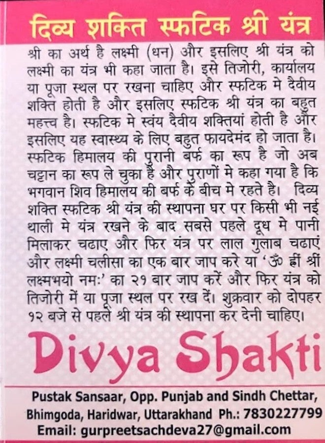 Divya Shakti 100% Pure Sphatik Shri Yantra AAA Quality (50 Grams) for Lakshmi/Diwali Pooja - Image 5